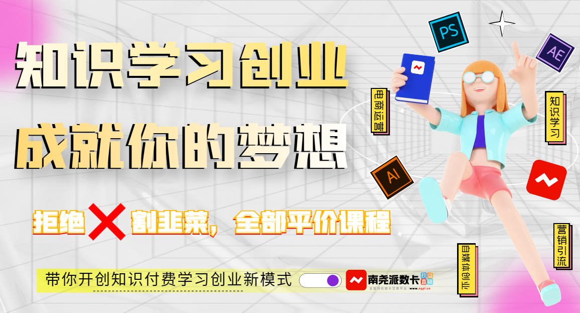 南尧派数卡-南尧派社区 - 共享全球资源创造无限价值